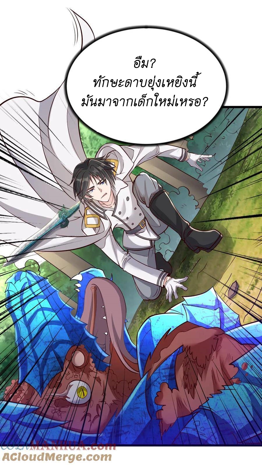 I Accidentally Became Invincible While Studying With My Sister ตอนที่ 14 หน้า 15