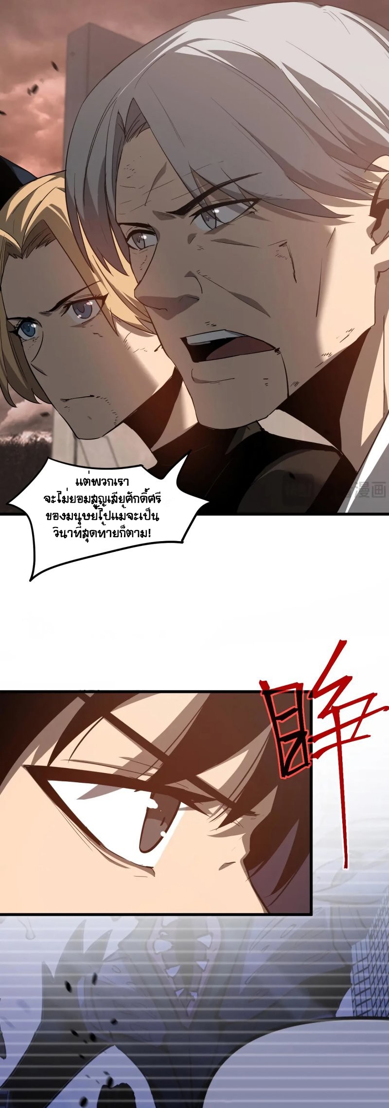 Super Evolution ตอนที่ 114 หน้า 26
