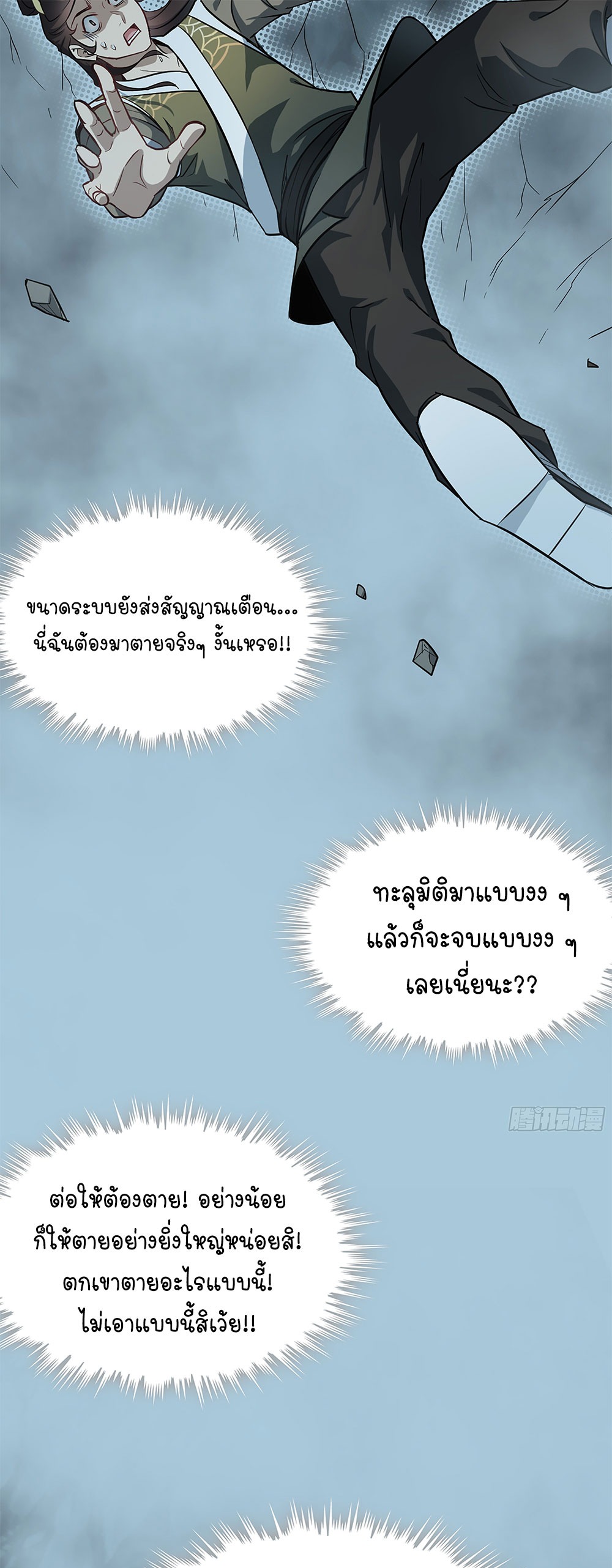 วิถีเซียนมันก็เป็นแบบนี้แหละ! | That's How Cultivation Is ตอนที่ 3 หน้า 17