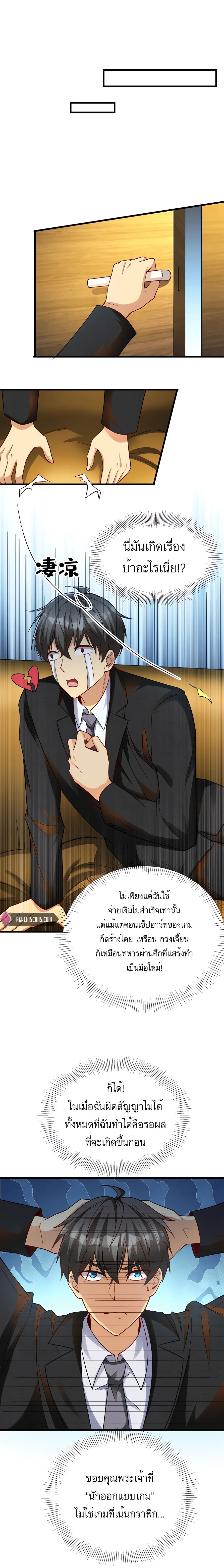 ระบบผลาญเงินเพื่อเป็นประธานบริษัท ตอนที่ 44 หน้า 9