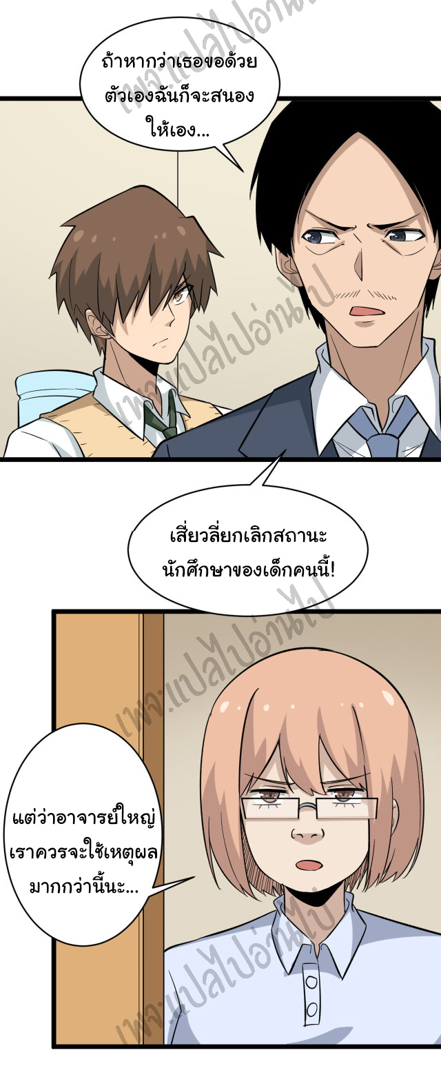 Sanjie Taobao Store ระบบร้านค้าเทพเจ้า ตอนที่ 143 หน้า 28