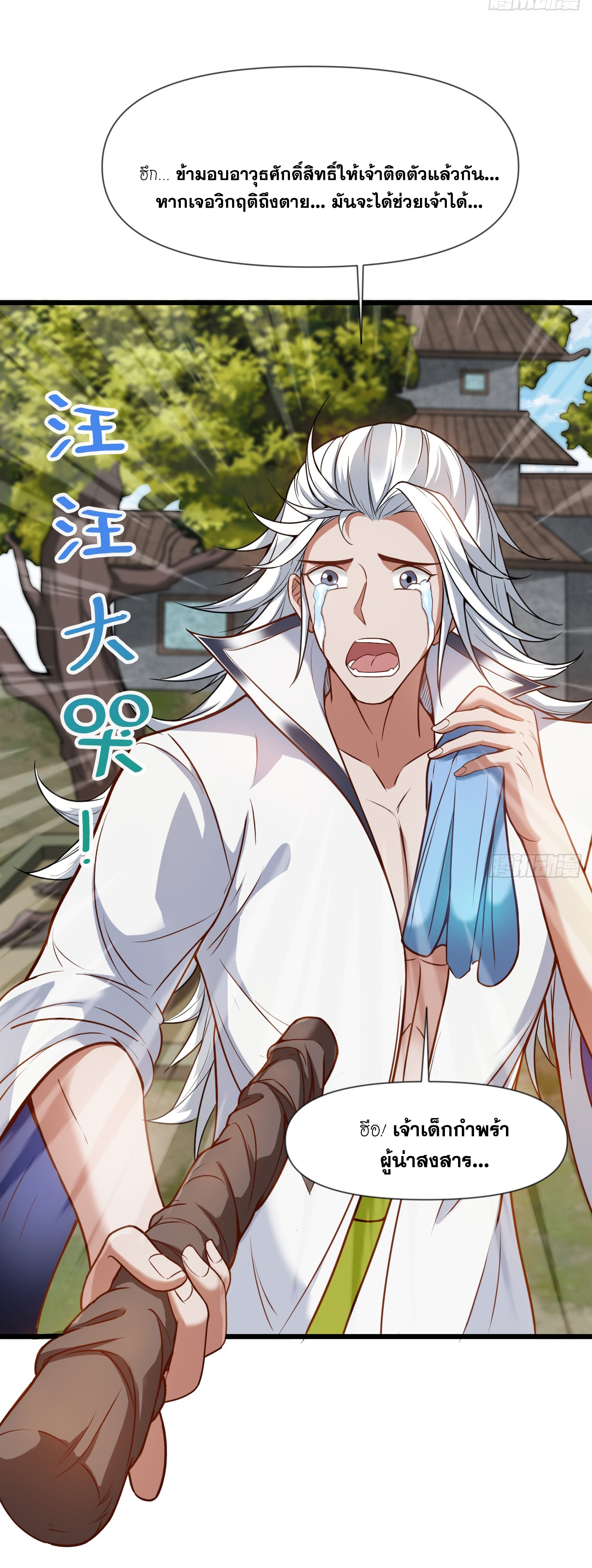 ข้าอยู่อย่างสันโดษมากว่า 100,000 ปี (ทันจีน) ตอนที่ 23 หน้า 11