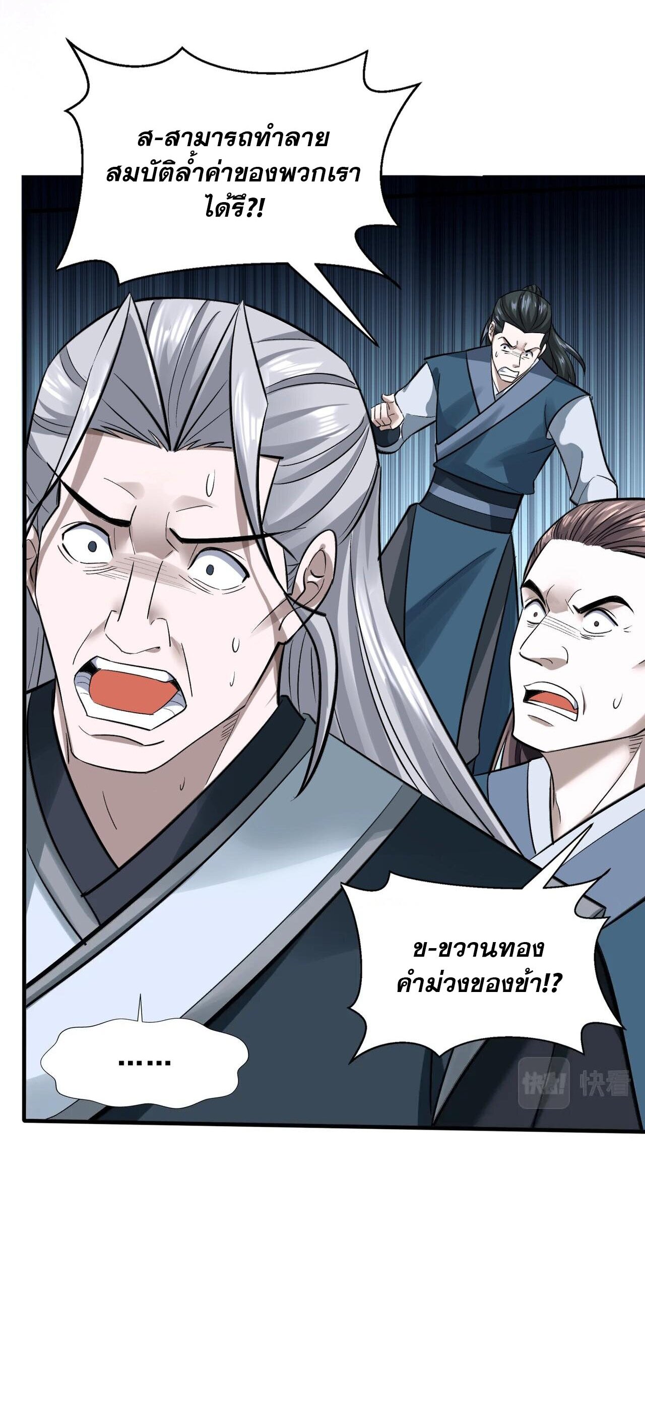 Starting with the Transmigration เกิดใหม่ในต่างโลกกับระบบคำสาปมรณะ (ชนจีน) ตอนที่ 39 หน้า 49