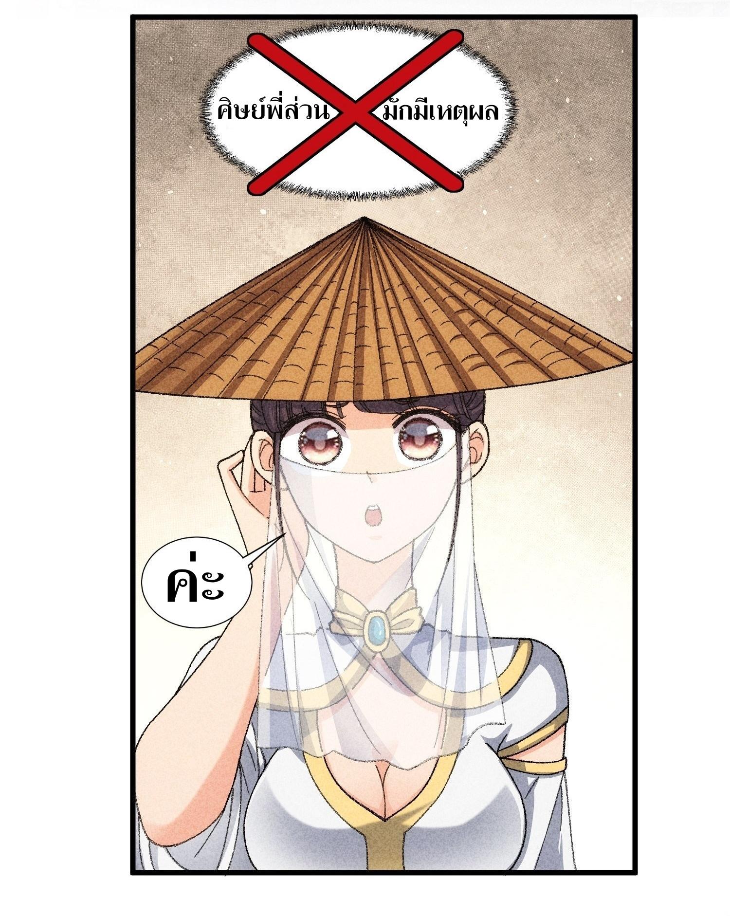 ข้าแค่ไม่เล่นไพ่ตามเกม ตอนที่ 9 หน้า 12