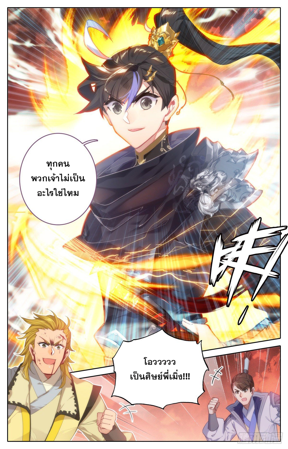 Azure Legacy (ทันจีน) ตอนที่ 125 หน้า 13