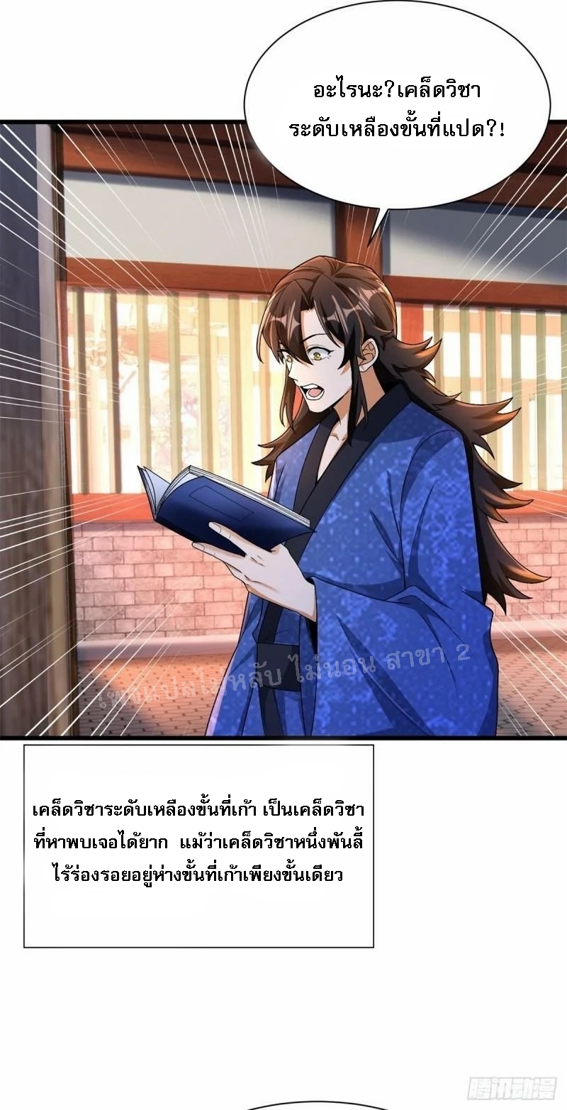 การหวนคืนของอัจฉริยะสุดแกร่ง ตอนที่ 14 หน้า 14