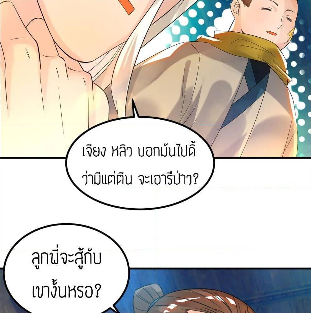 Reversal of God King ตอนที่ 28 หน้า 7