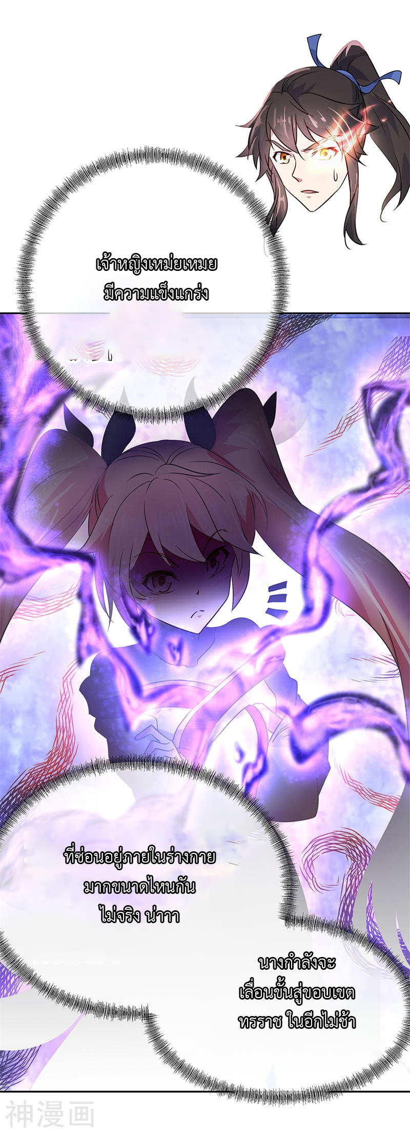 peerless battle spirit ตอนที่ 172 หน้า 3