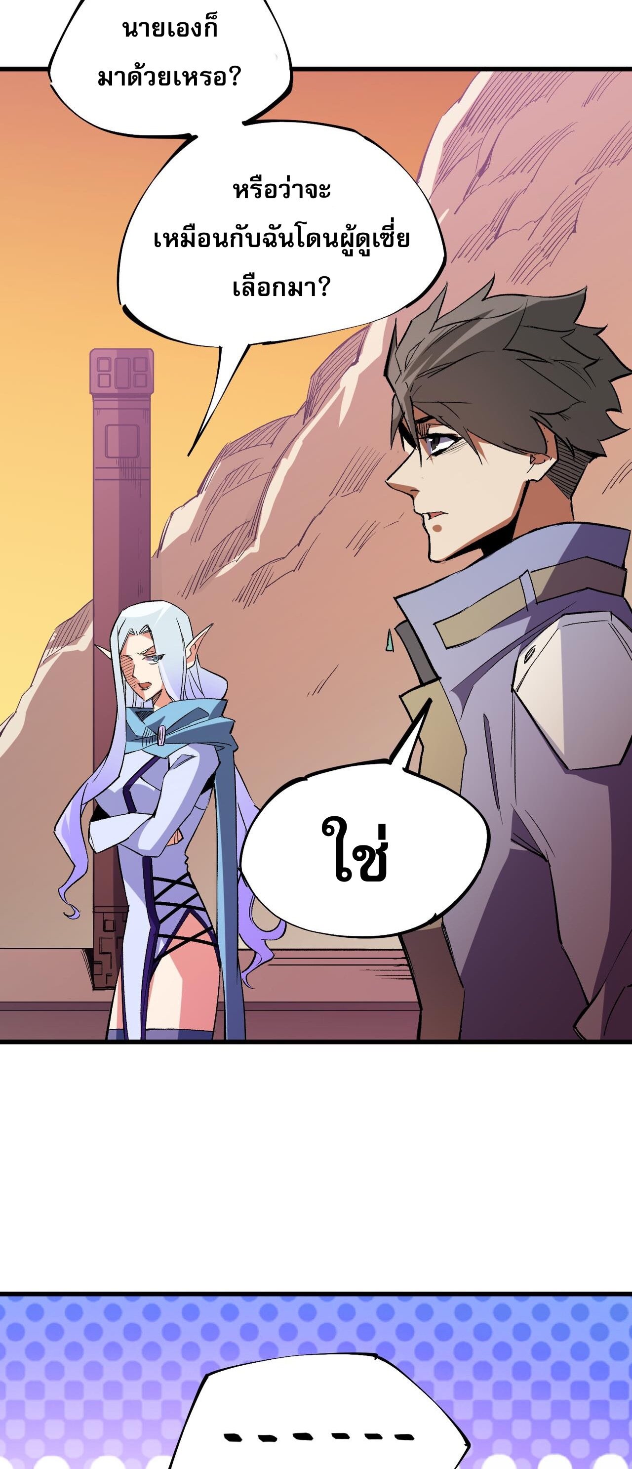 ฉันคือผู้เล่นไร้อาชีพที่สังหารเหล่าเทพ ตอนที่ 19 หน้า 35