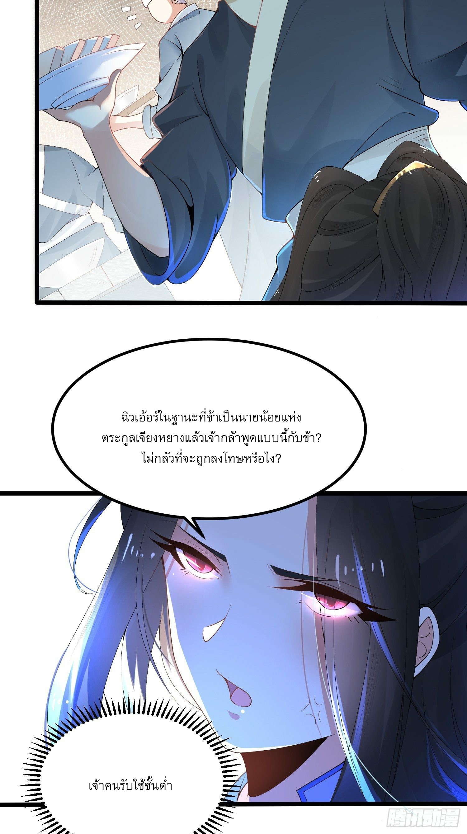 เทพกระบี่มรณะ (ชนจีน) ตอนที่ 3 หน้า 30
