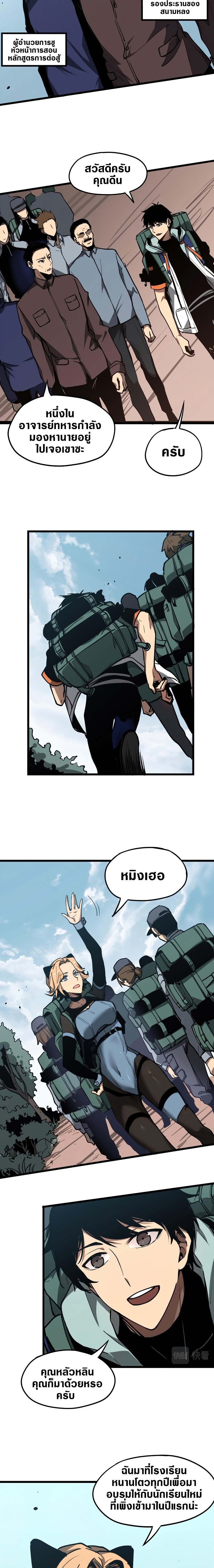 Super Evolution ตอนที่ 39 หน้า 3