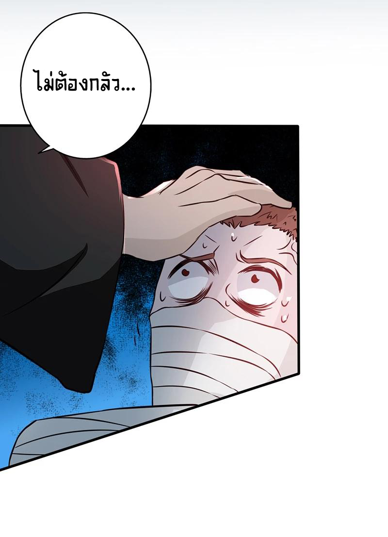 Abrí las puertas de el infierno ข้าเปิดแดนยมโลก ตอนที่ 50 หน้า 23