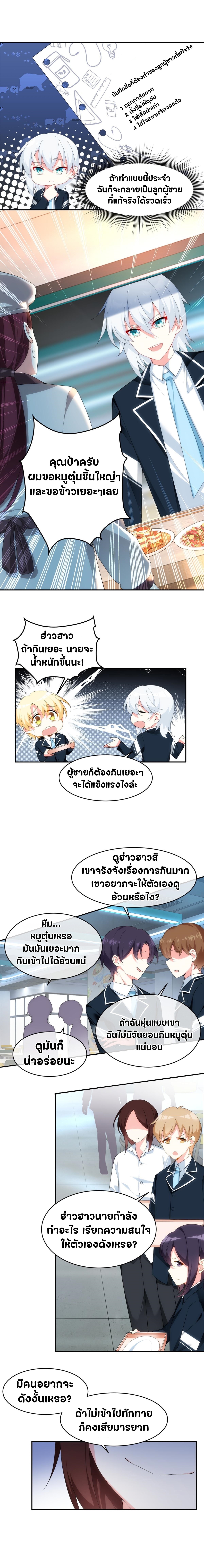 สาวๆที่นี่ต้องการรุมจีบฉัน?! ตอนที่ 5 หน้า 6