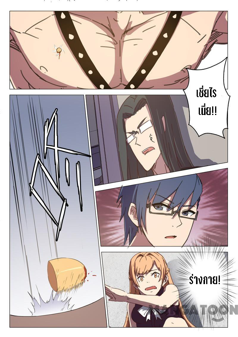 chromosome 47 โครโมโซมที่ 47 ตอนที่ 112 หน้า 5