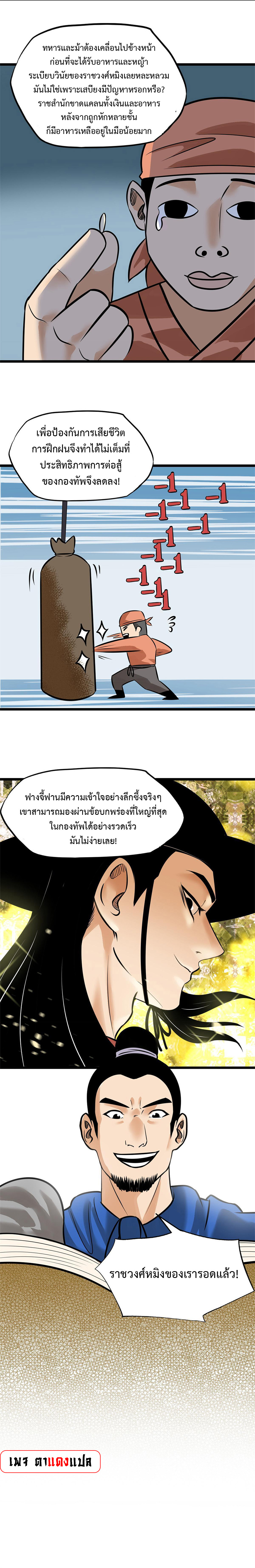 Ming Dynasty's Failure ตอนที่ 191 หน้า 8