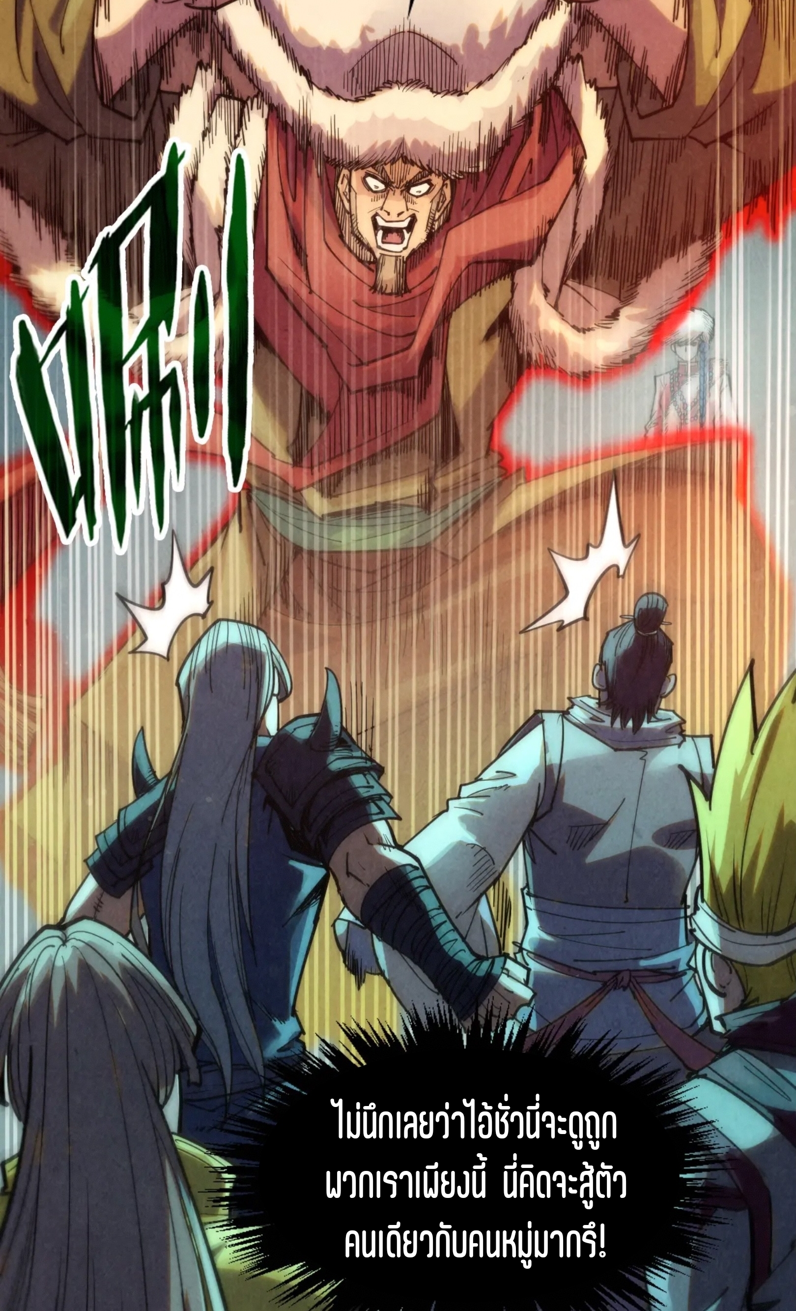 มหาเทพนิรันดร์กาล ตอนที่ 166 หน้า 21