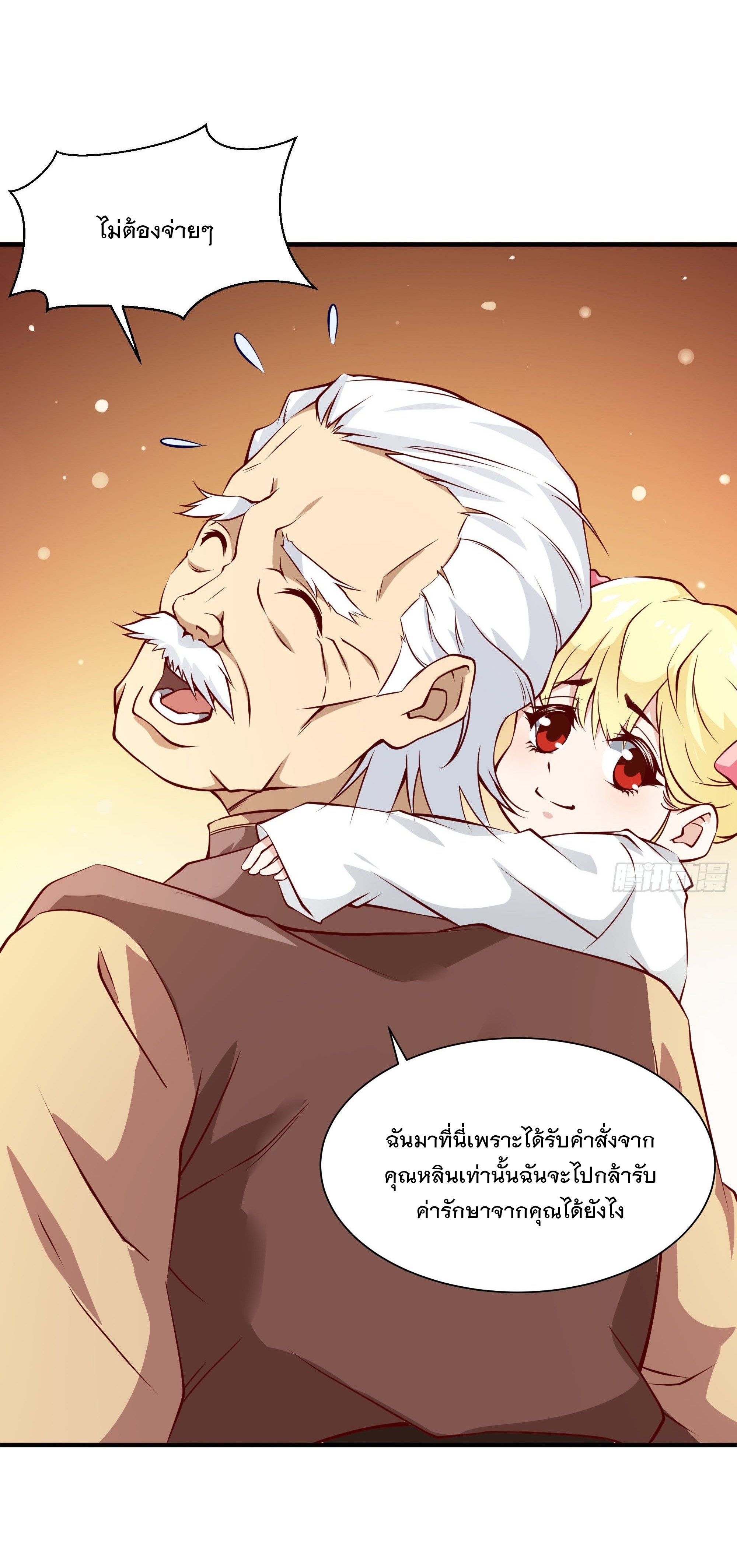 พ่อของฉันเป็นเทพสงครามที่แข็งแกร่งที่สุด ตอนที่ 25 หน้า 11