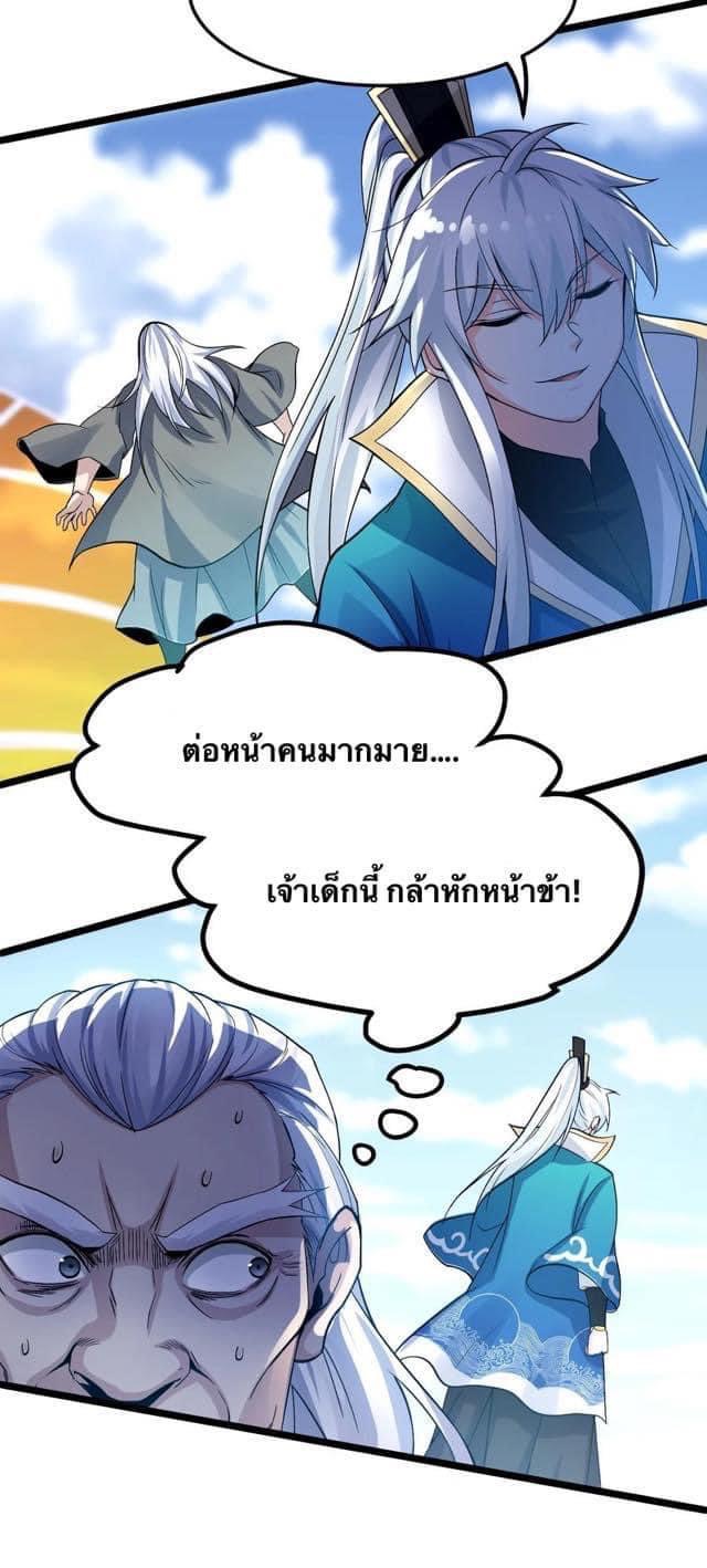 มหาบุรุษ ในตำนาน ตำนานที่หลับใหล (ศิษย์เบิ้มๆ) ตอนที่ 62 หน้า 36