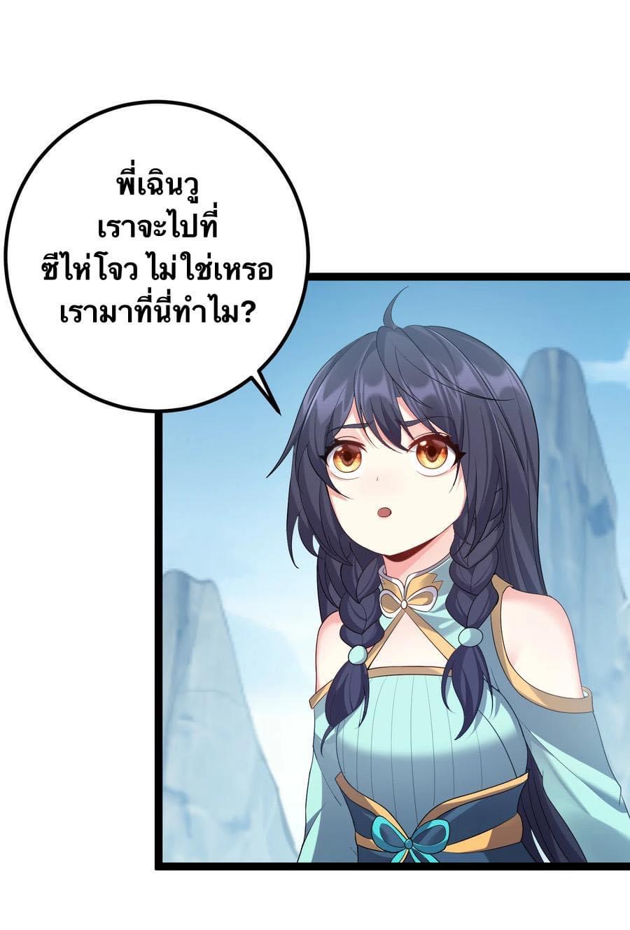 เทพวายร้ายกลับชาติมาเกิดใหม่ ตอนที่ 102 หน้า 24