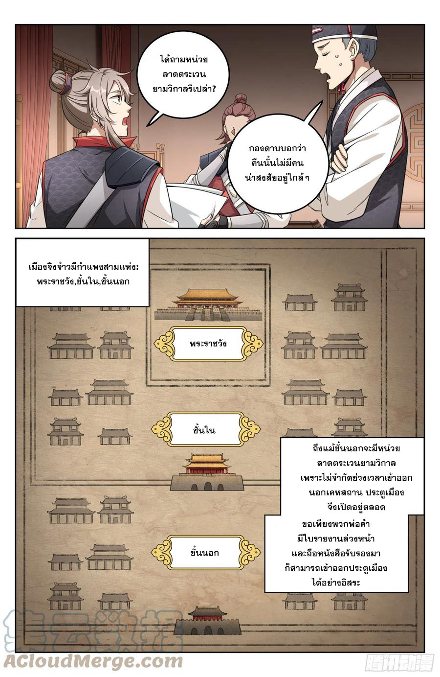 ผู้พิทักษ์รัตติกาล ตอนที่ 16 หน้า 4