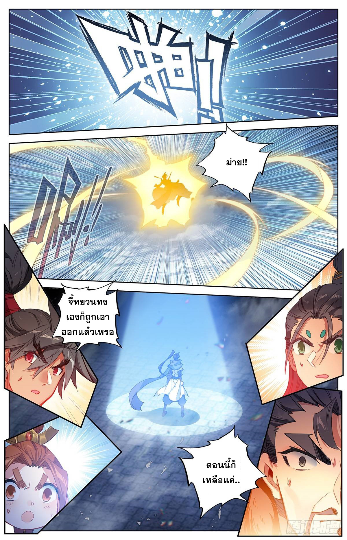 Azure Legacy (ทันจีน) ตอนที่ 55 หน้า 10