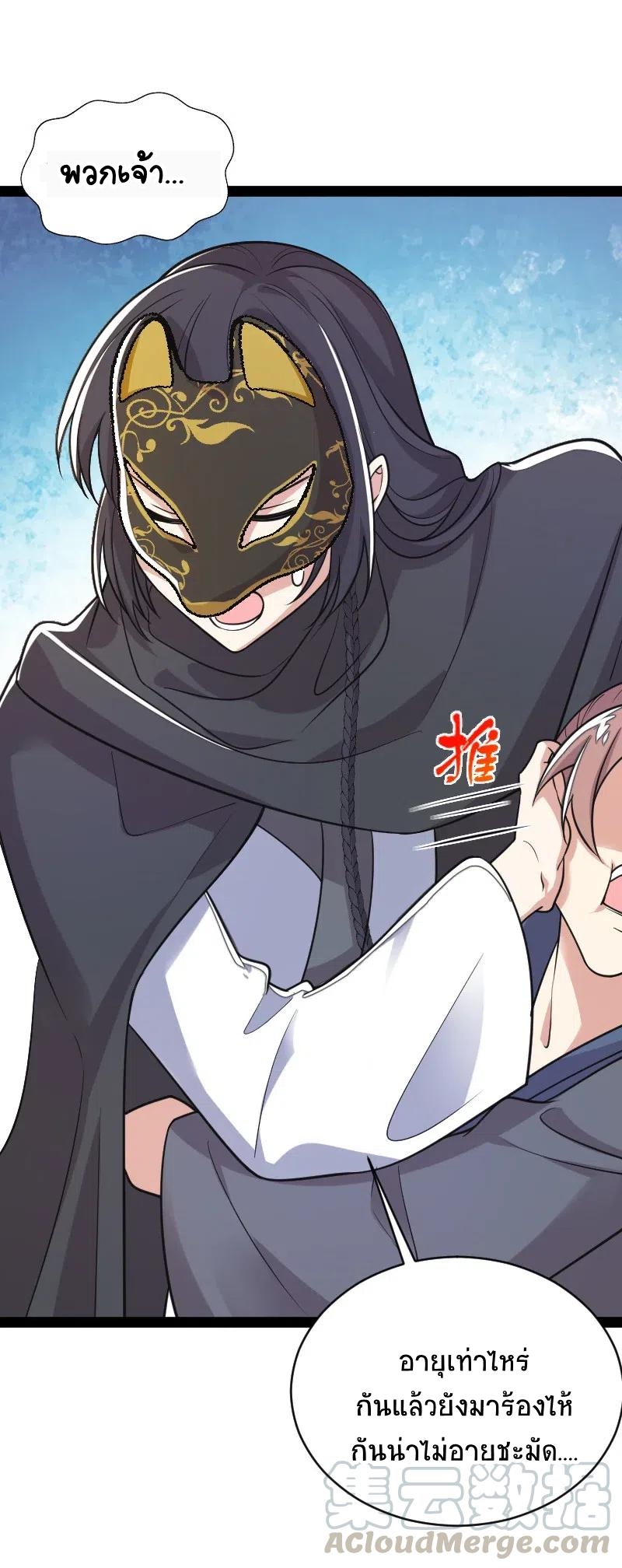 ชีวิตอันสันโดษของจักพรรดิ์หลินเกอ ตอนที่ 53 หน้า 38