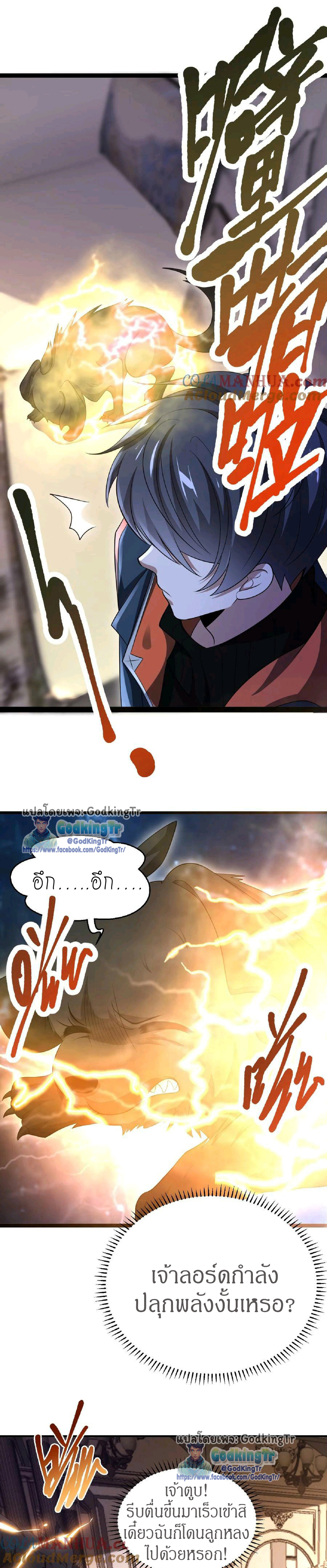 ระบบห้วงมิติกับการกักตุนเนื้อหมู 1 หมื่นตันก่อนวันสิ้นโลก ตอนที่ 8 หน้า 6