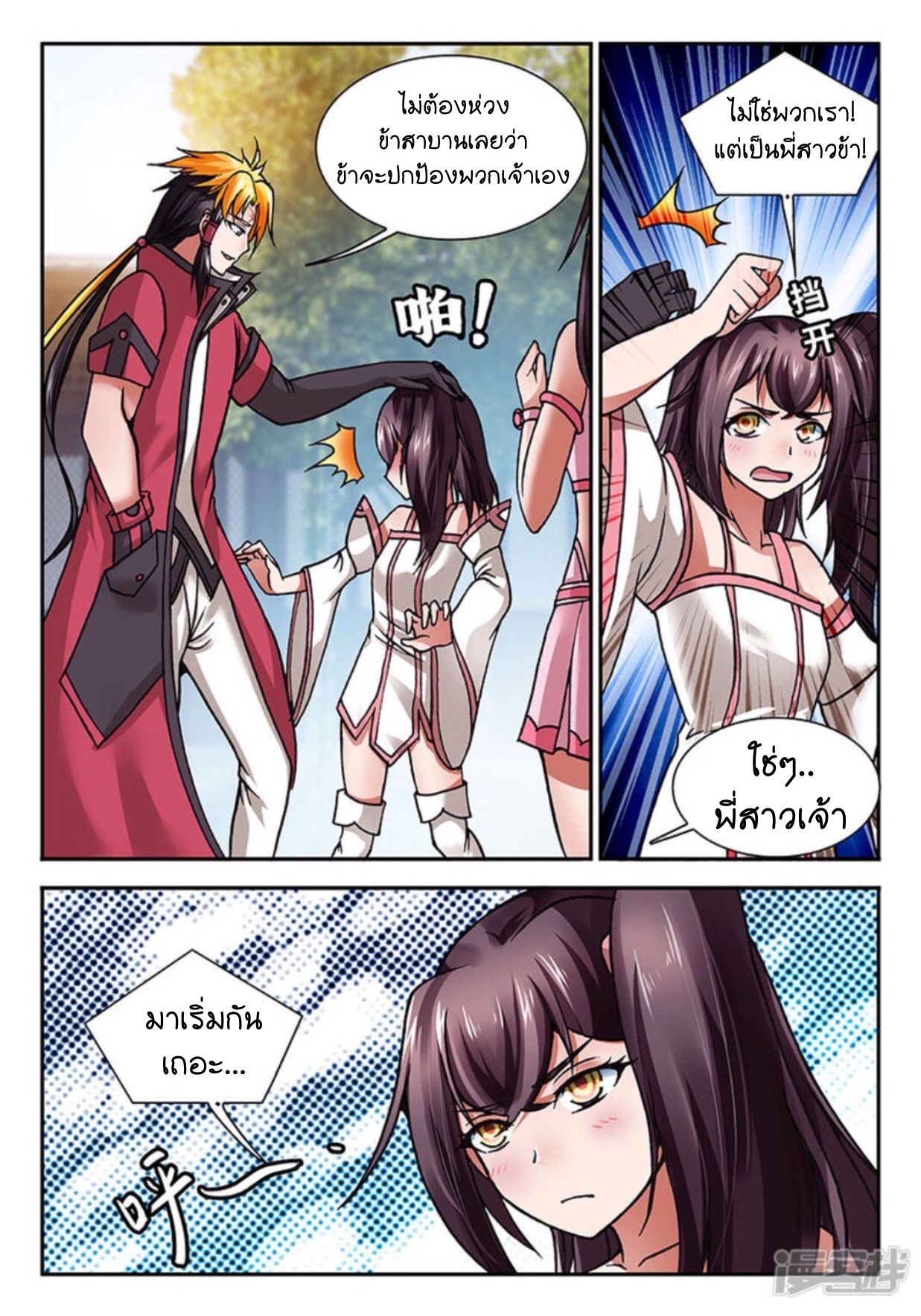 สุดยอดมังกรทะยานสวรรค์ ตอนที่ 9 หน้า 10