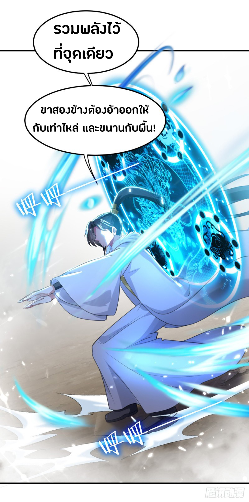 The ultimate son-in-law from different world ตอนที่ 41 หน้า 20