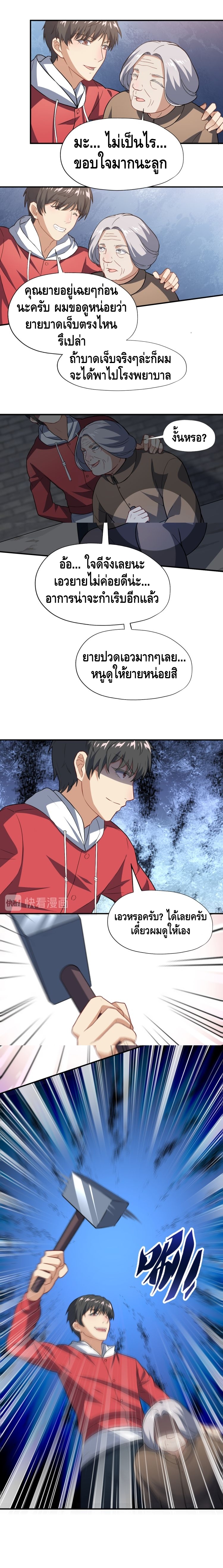 High energy strikes ตอนที่ 47 หน้า 5