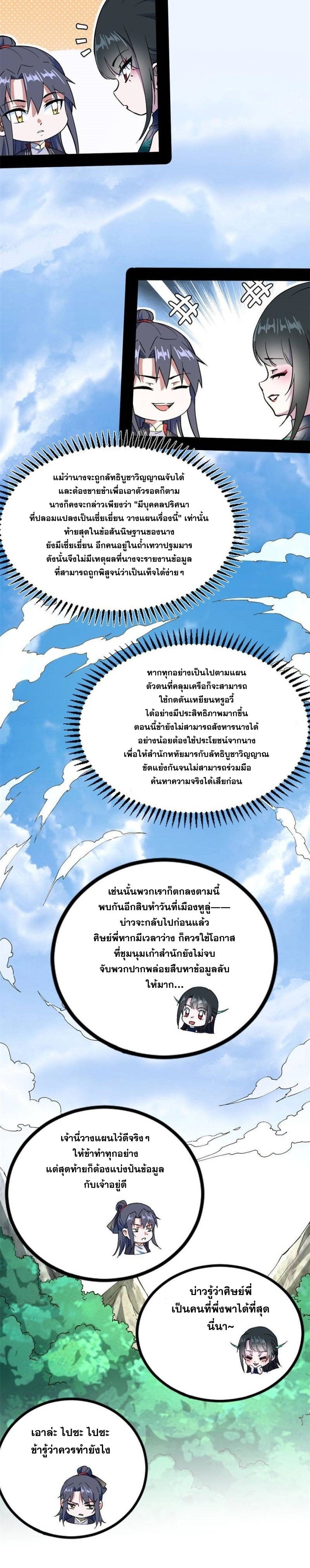 I'm an Evil God ข้าคือจักรพรรดิปีศาจ ตอนที่ 317 หน้า 18