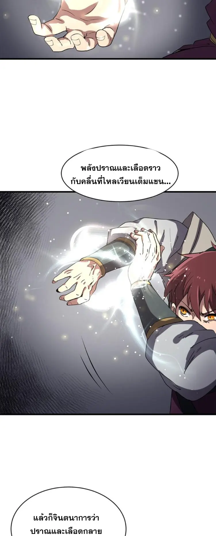 มหาสงครามพันปี ตอนที่ 13 หน้า 14