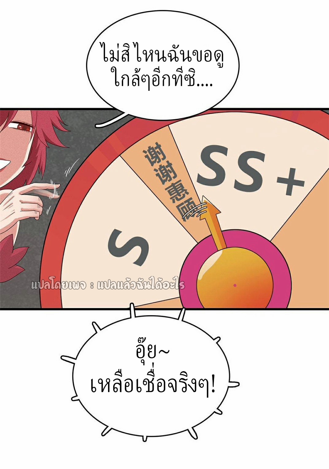 เข้ามาในเกมก็กลายเป็นเทพซะงั้น ตอนที่ 30 หน้า 37