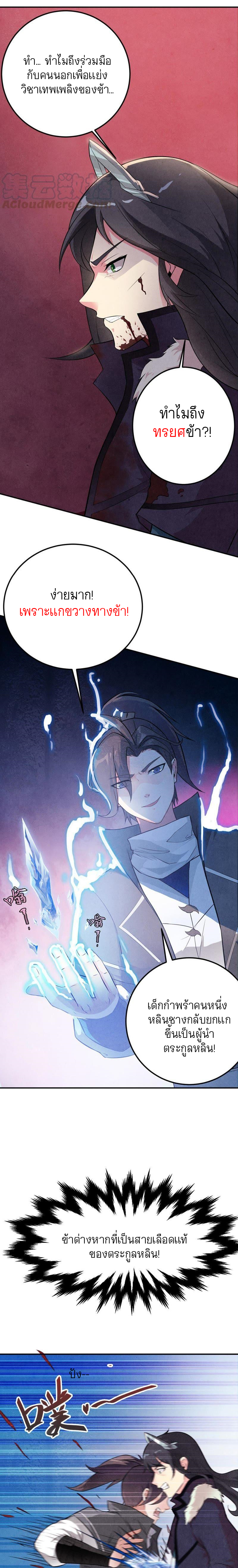 กลืนกินนิรันดร์ ตอนที่ 1 หน้า 2