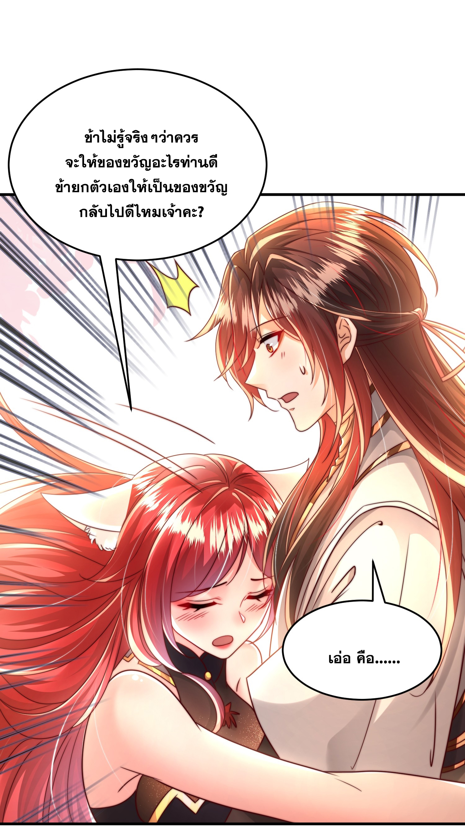 พิชิตใจท่านอาจารย์หญิงผู้งดงาม (ทันจีน) ตอนที่ 27 หน้า 46