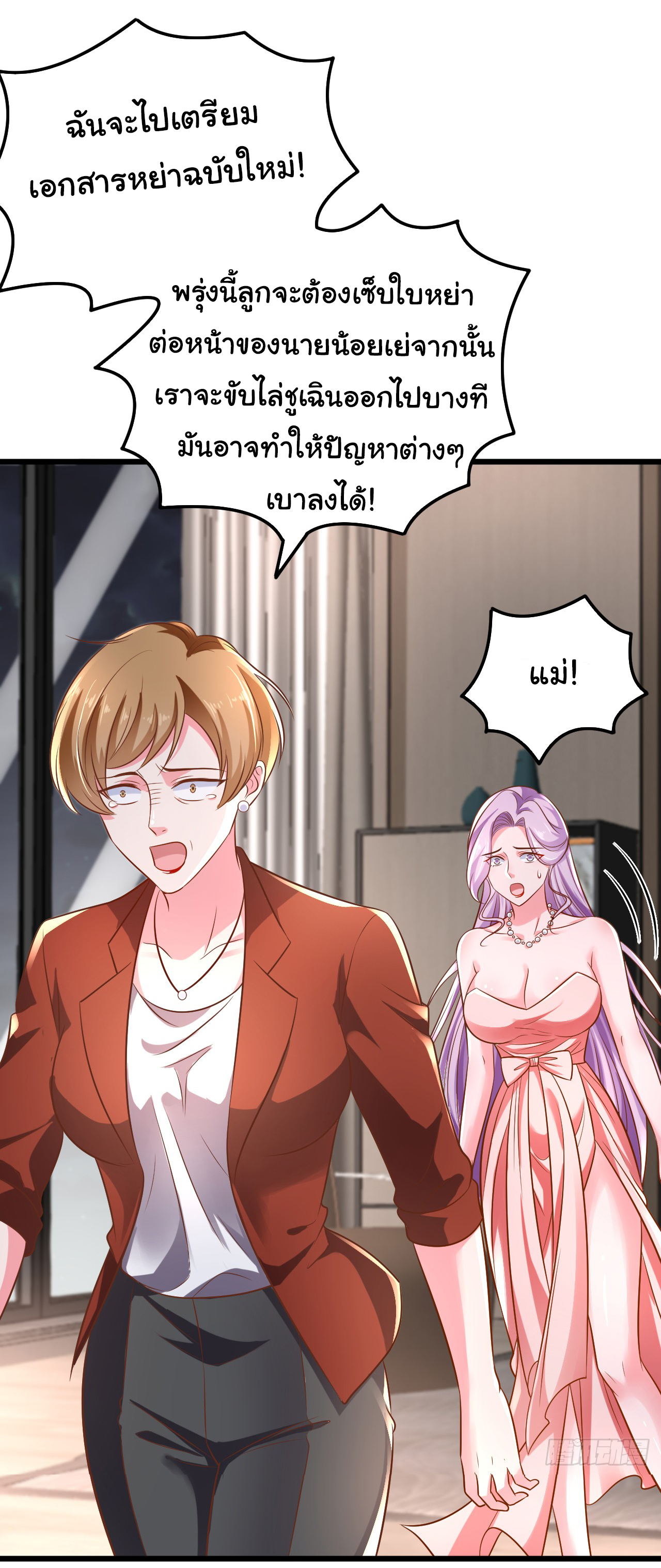 Chu Chen, the trash son-in-law ตอนที่ 13 หน้า 3