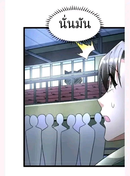 ฉันมีเซฟเฮาว์ในวันโลกาวินาศ ตอนที่ 153 หน้า 15