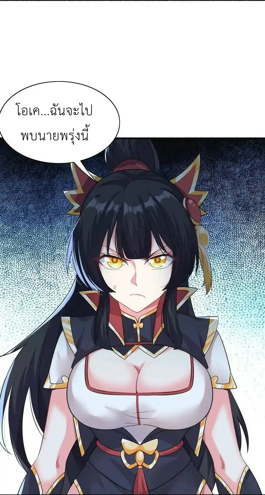 My Harem Is Entirely Female Demon Villains ตอนที่ 100 หน้า 53