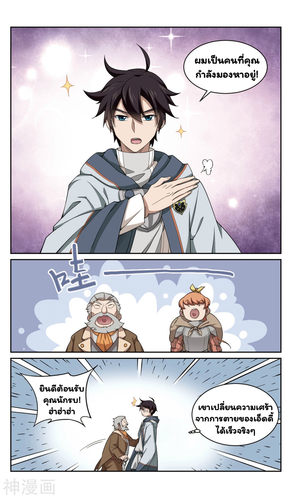 จอมเวทย์กังฟู ตอนที่ 35 หน้า 2