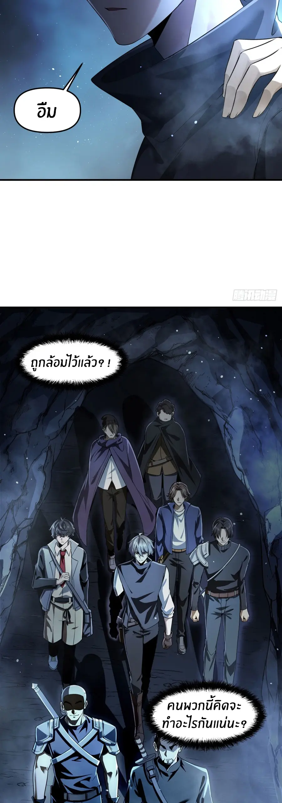 ราชาเศษขยะ ตอนที่ 5 หน้า 22
