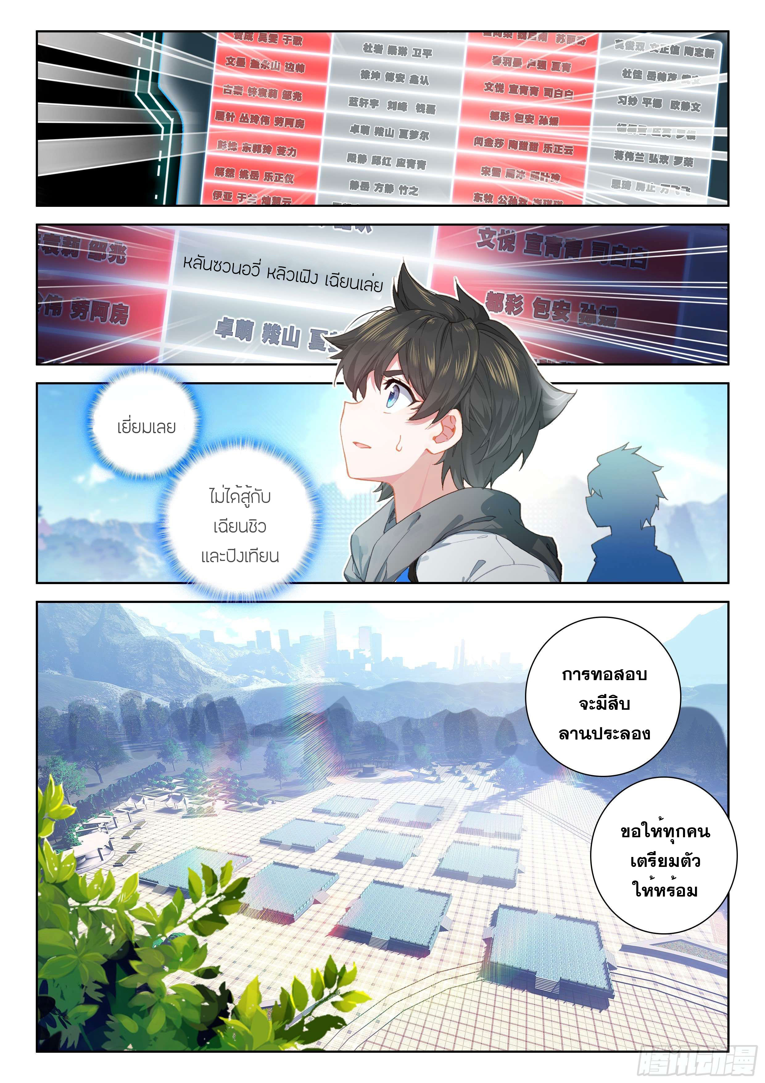 Soul Land IV – The Ultimate Combat มหาศึกการต่อสู้ ตอนที่ 37 หน้า 6