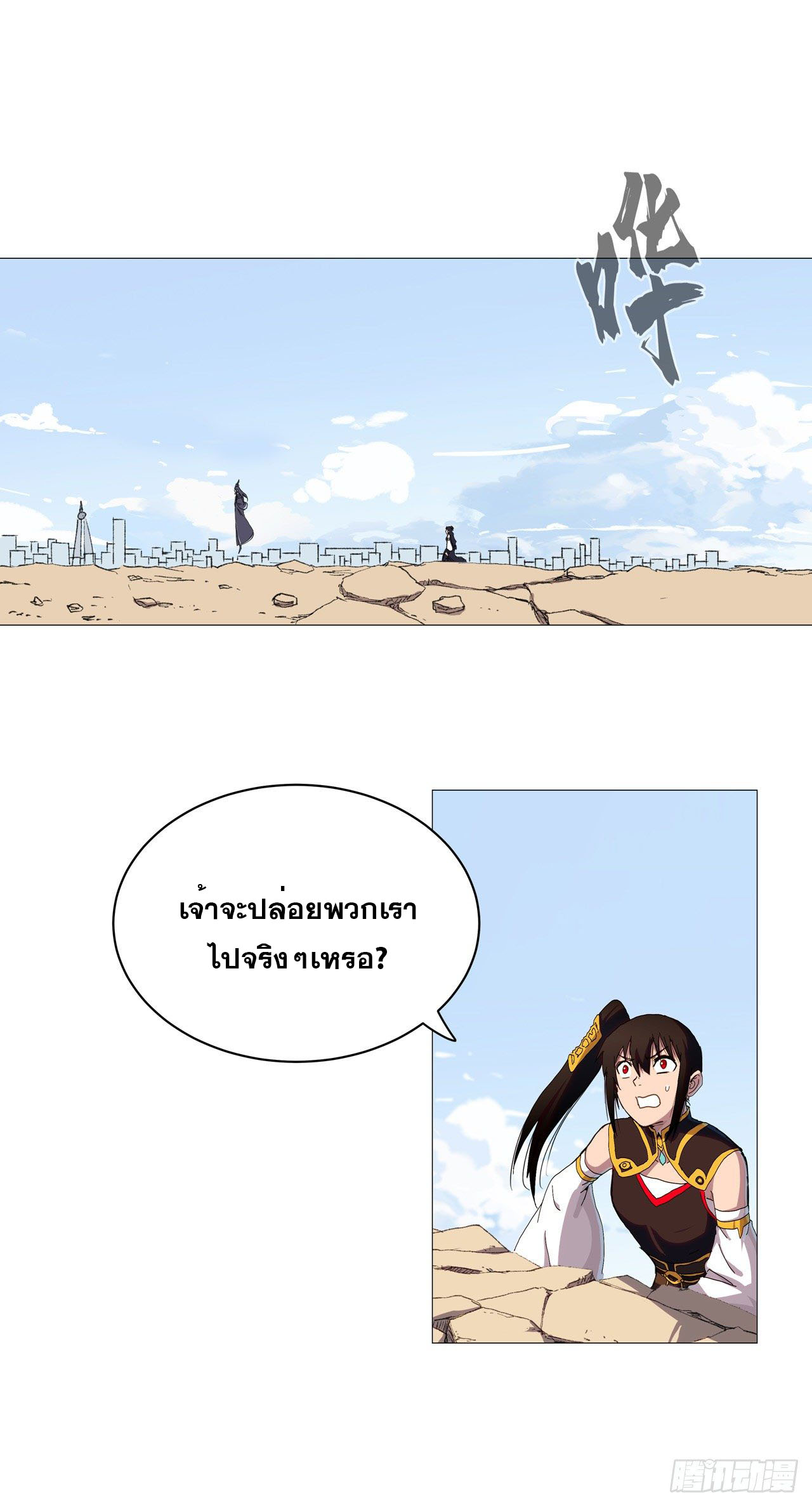 Cultivator vs Superhero (ทันจีน) ตอนที่ 86 หน้า 2