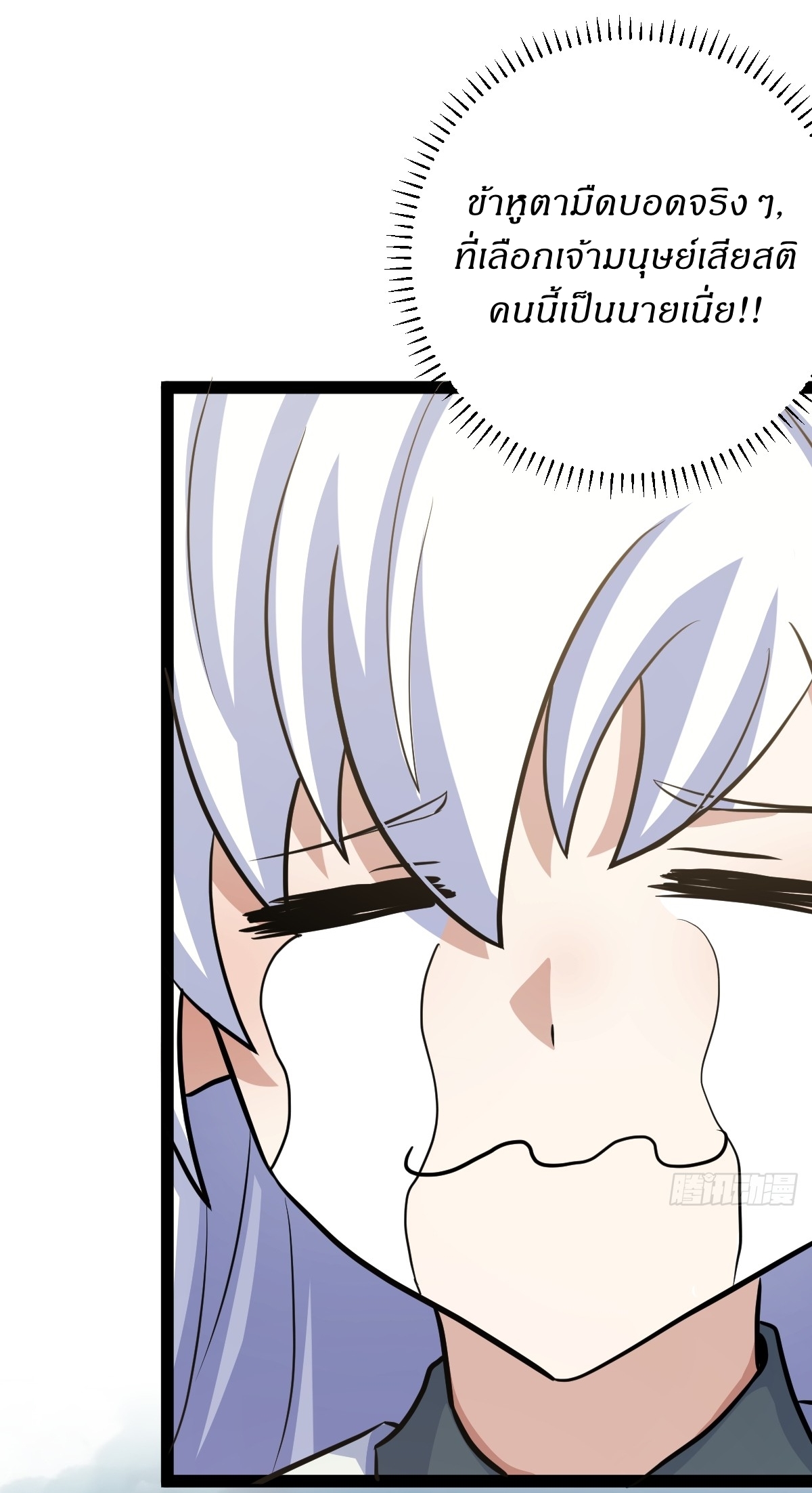 เก็บตัวร้อยปี จากนี้พี่ขอเทพ! INVINCIBLE AFTER A HUNDRED YEARS OF SECLUSION ตอนที่ 148 หน้า 35