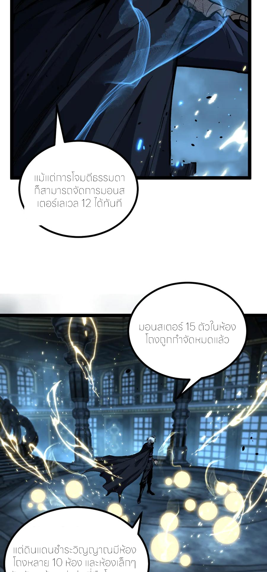 ราชานักฆ่าแห่งโลกเสมือน🗡️ ตอนที่ 26 หน้า 37