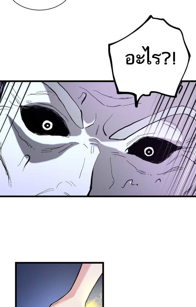 โคตรเทพร้านสัตว์อสูร ตอนที่ 66 หน้า 30