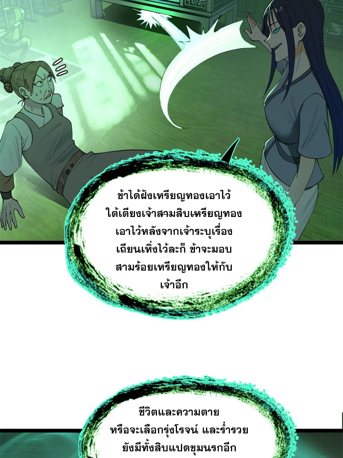 ลูกเขยที่แกร่งสุดในปฐพี (ทันจีน) ตอนที่ 46 หน้า 31