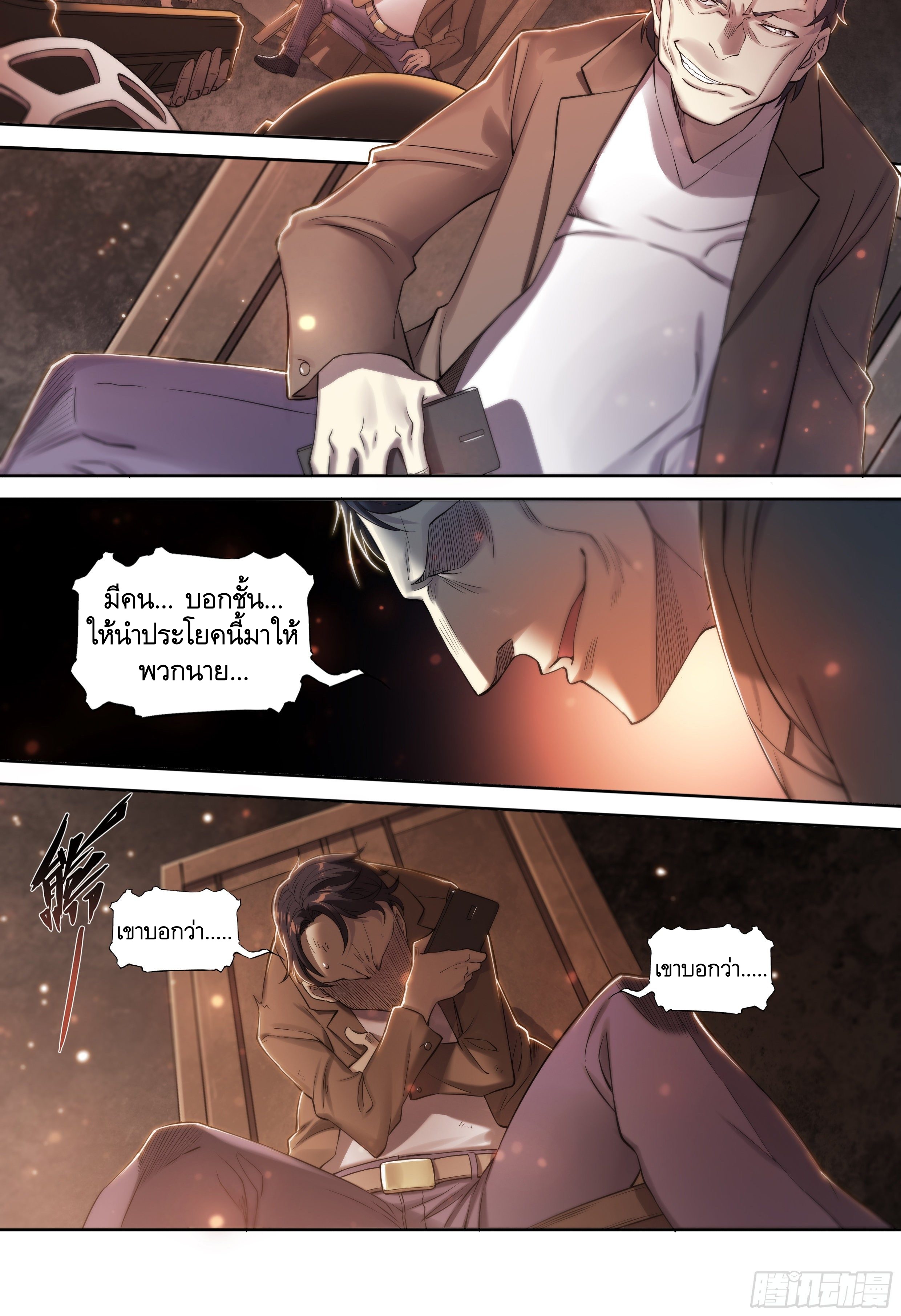 Apocalypse Forecast ตอนที่ 36 หน้า 18