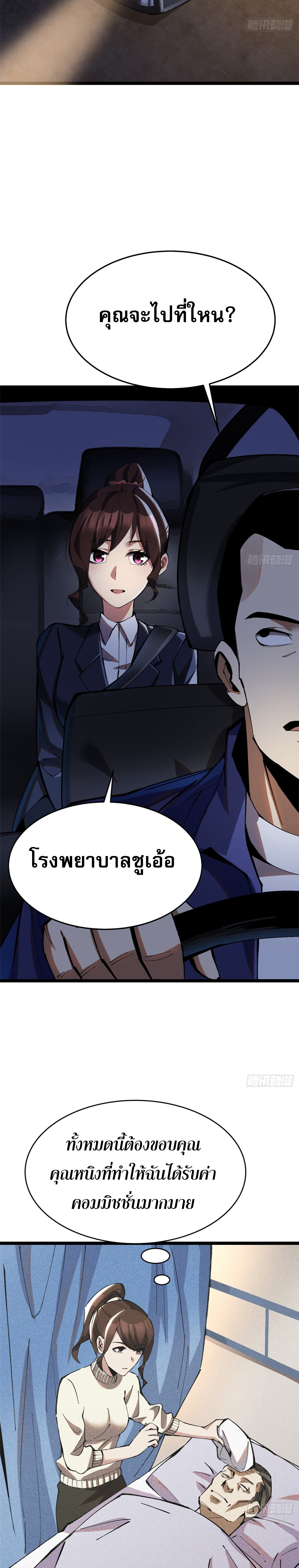 ผู้ปลุกพลังคำสาปต้องห้ามแห่งความมืด ตอนที่ 6 หน้า 30