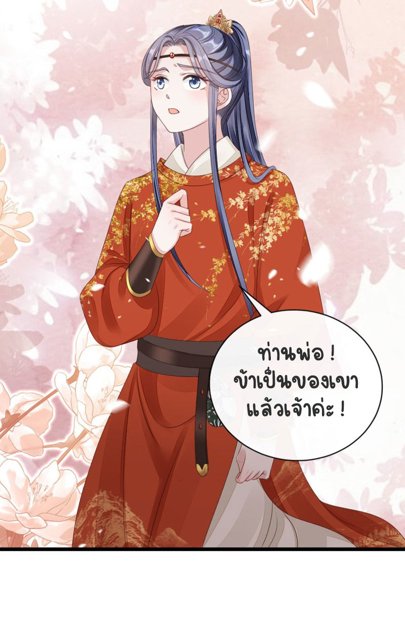 ระบบเปลี่ยนชะตายัยตัวร้าย ตอนที่ 36 หน้า 21