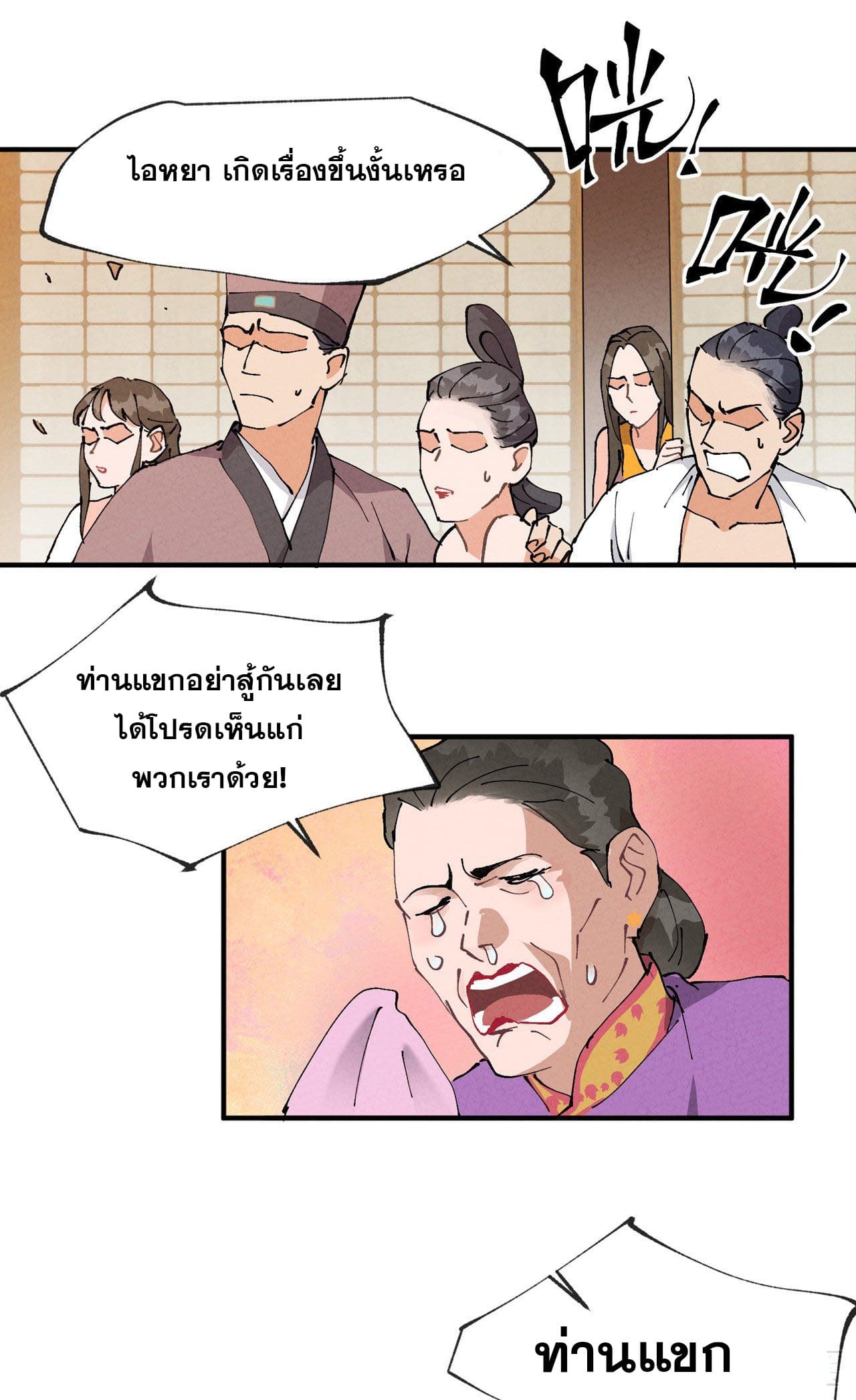 ระบบพัฒนาสุดแข็งแกร่ง ตอนที่ 10 หน้า 2